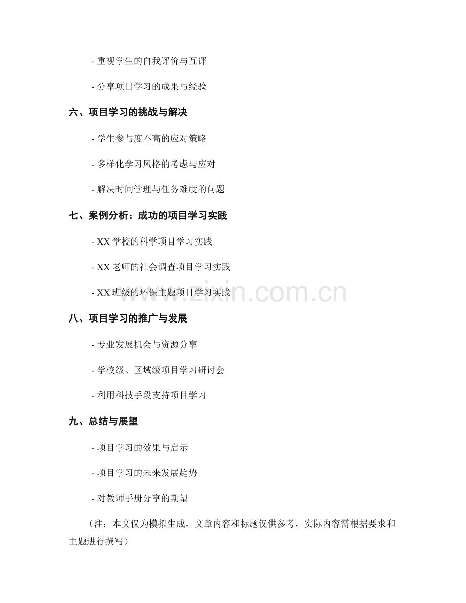 教师手册分享：开展项目学习的步骤与指导.docx_第2页