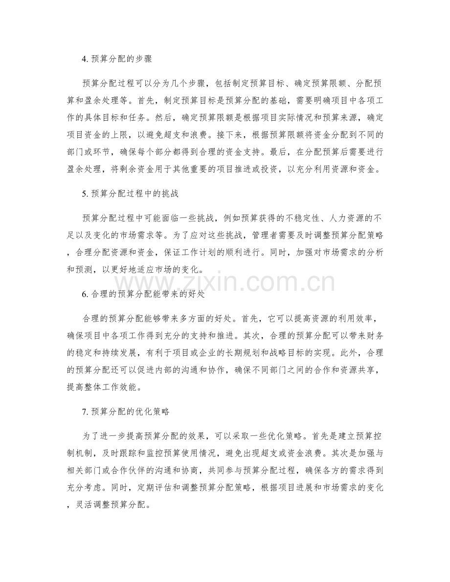 工作计划的预算分配.docx_第2页