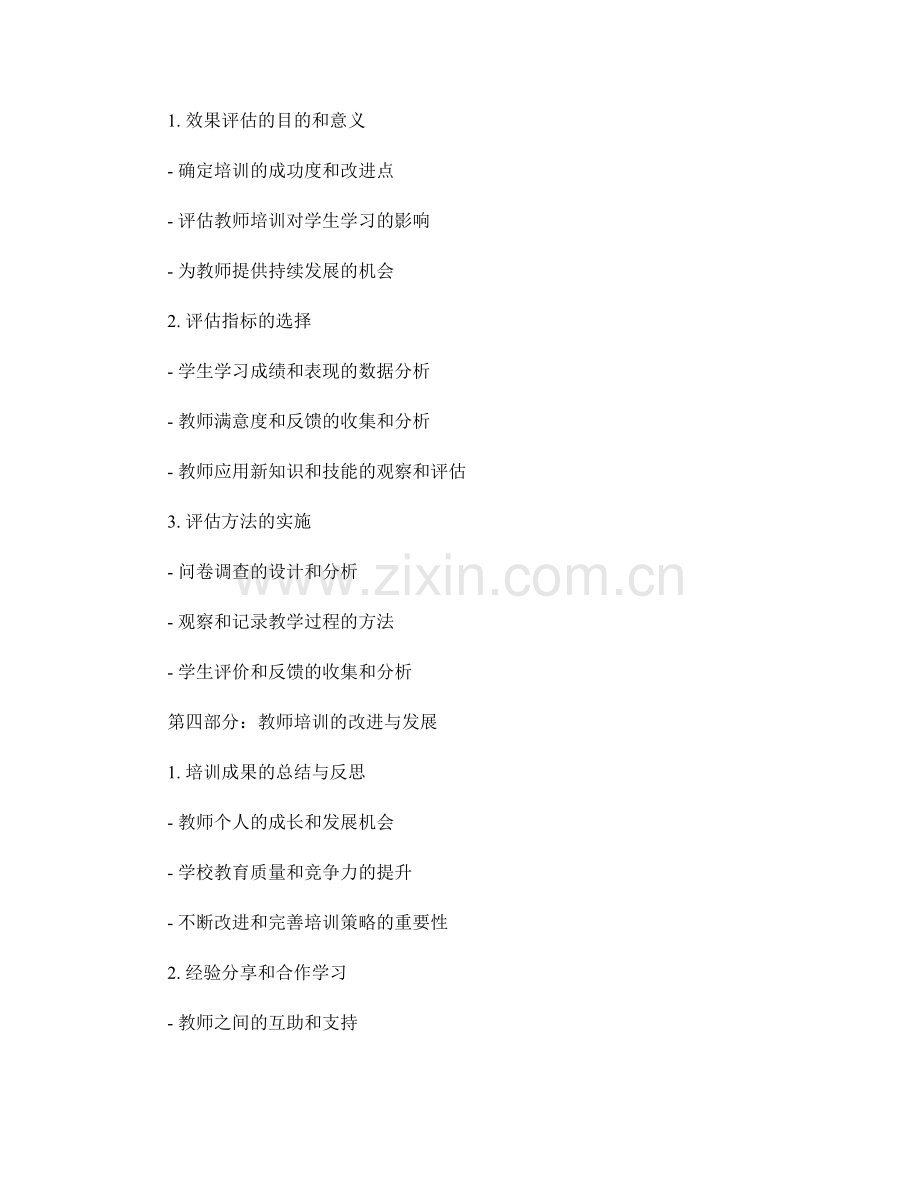 教师培训的实施策略与效果评估.docx_第2页