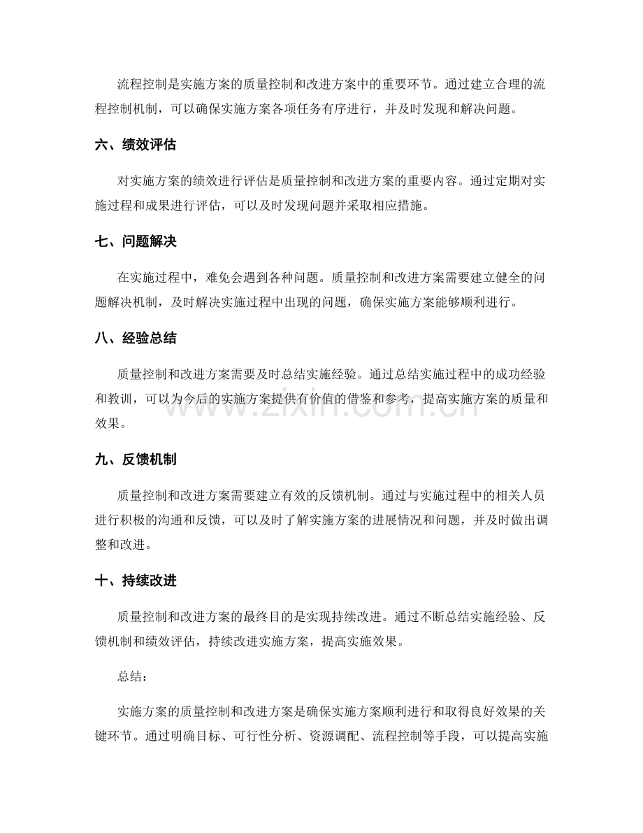 实施方案的质量控制和改进方案.docx_第2页