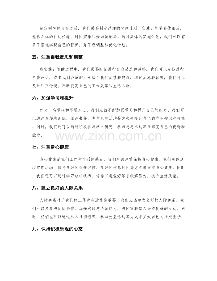 年终总结的具体细节和备考要点.docx_第2页