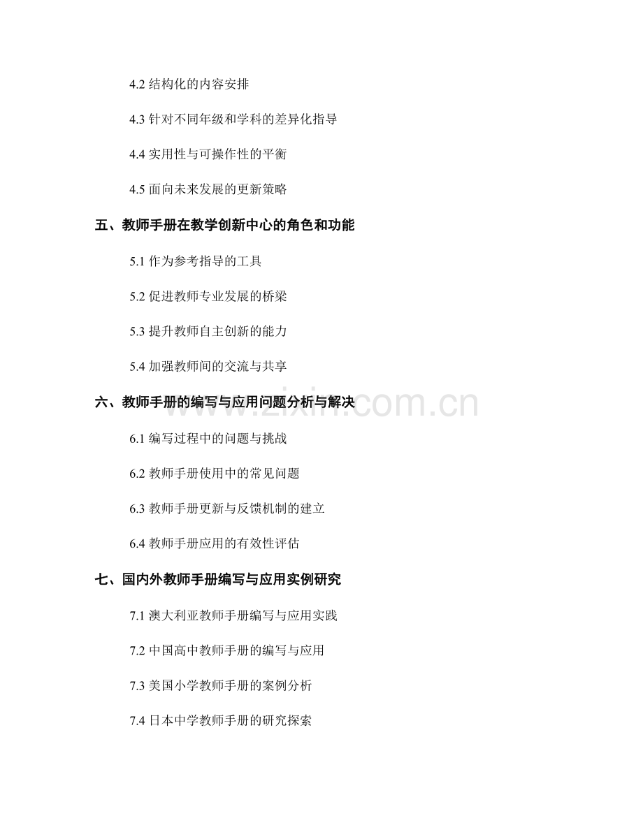 教师手册的教学创新和教育技术应用指导.docx_第2页