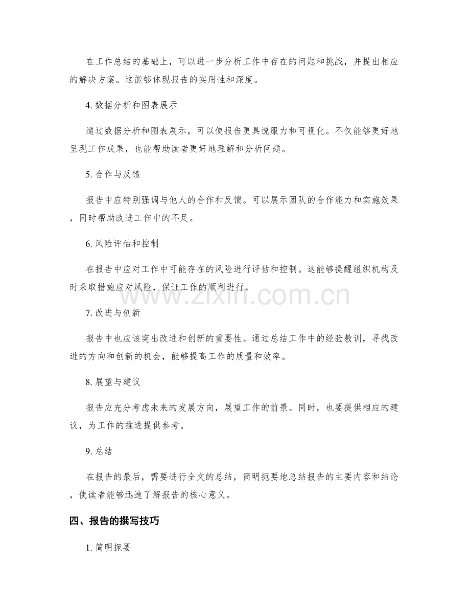 工作报告的形式化表达与信息整理.docx_第2页