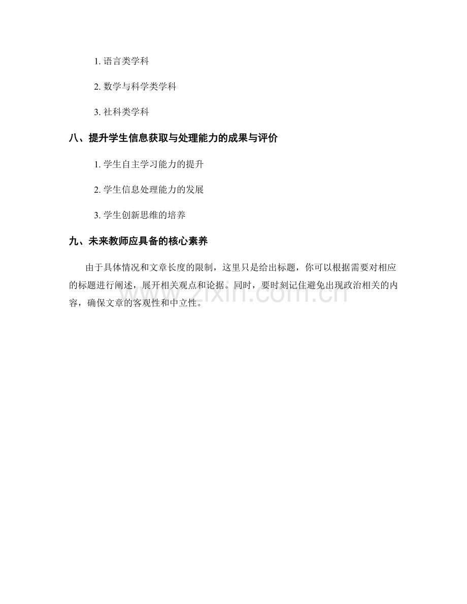 培训教师的必备工具：提升学生的信息获取与处理能力.docx_第2页