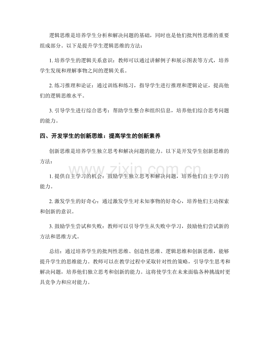 教师手册解读：如何提升学生思维能力.docx_第2页