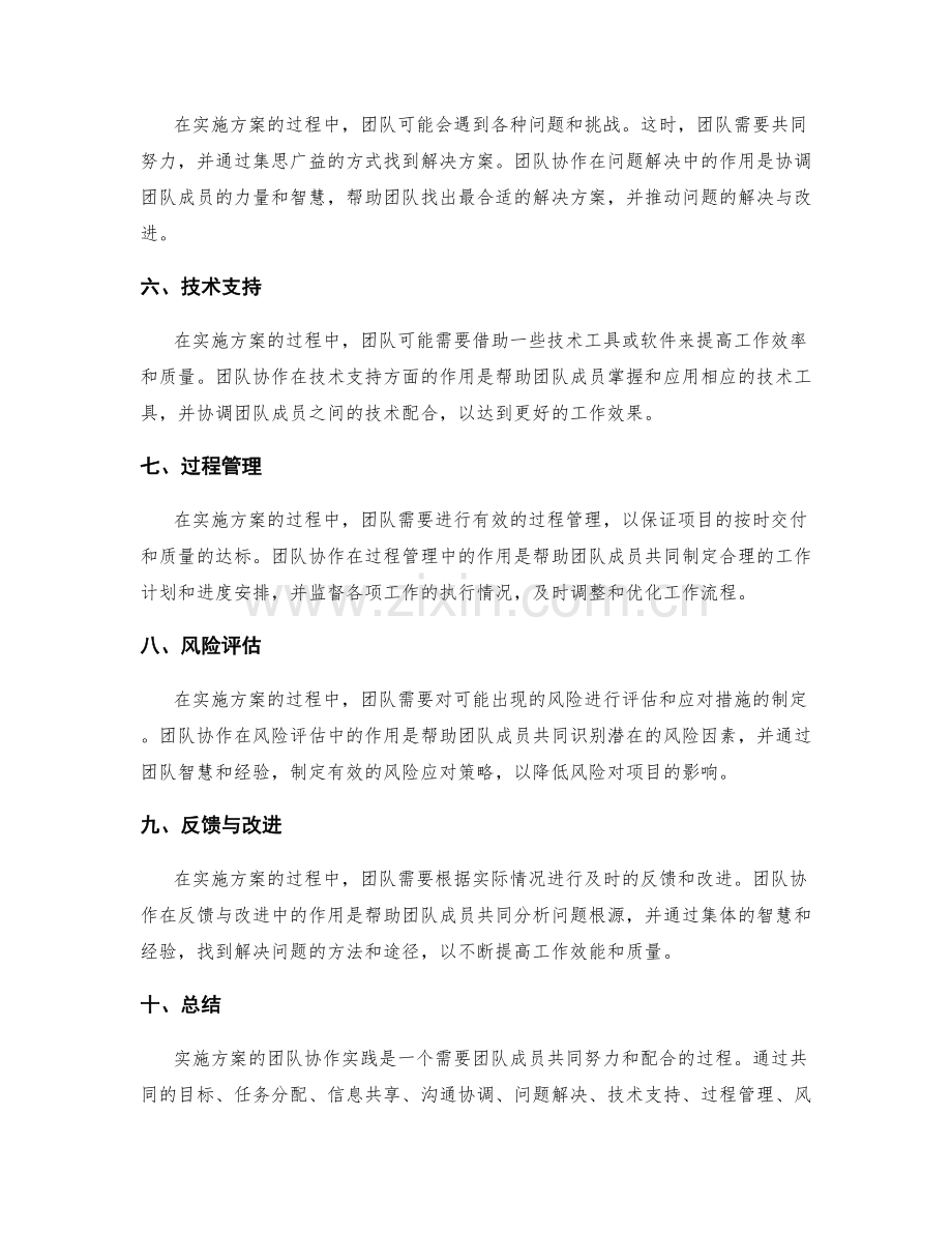 实施方案的团队协作实践.docx_第2页