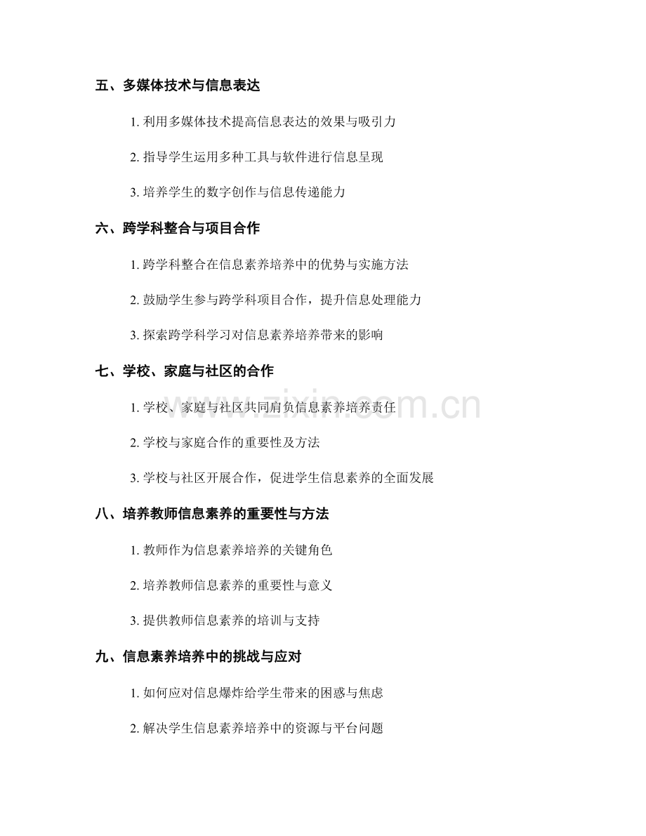 2024年教师手册：培养学生信息素养的实施指南.docx_第2页