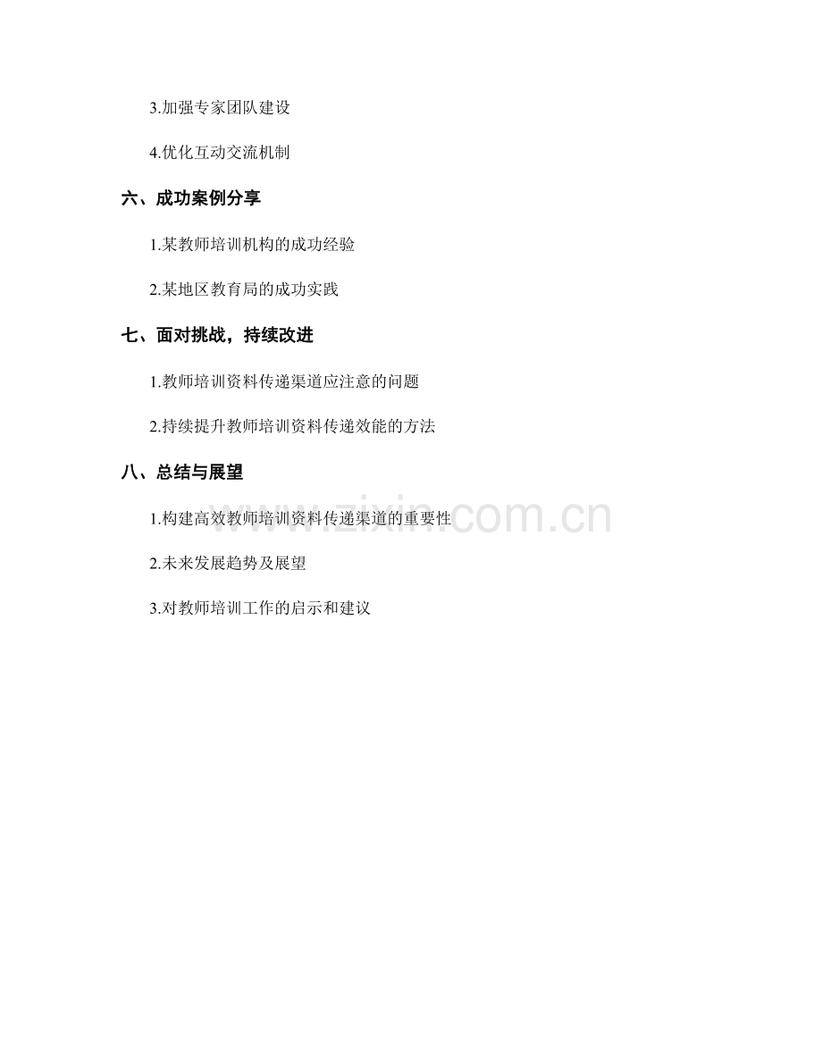 构建高效的教师培训资料传递渠道.docx_第2页