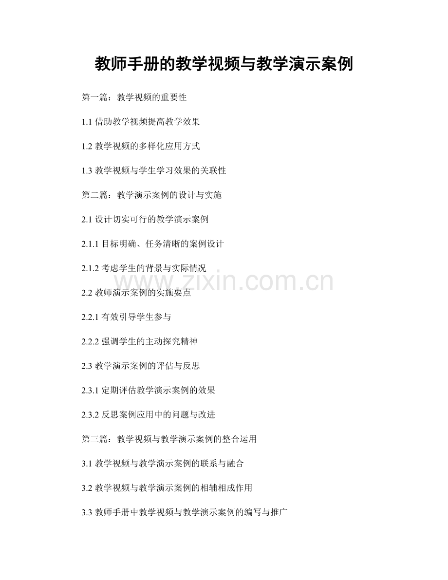 教师手册的教学视频与教学演示案例.docx_第1页