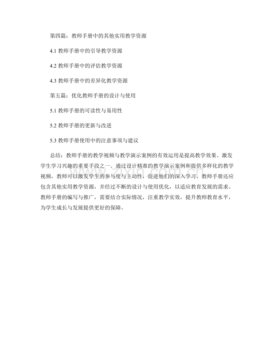 教师手册的教学视频与教学演示案例.docx_第2页