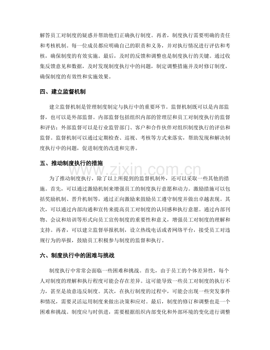 管理制度制定与执行.docx_第2页