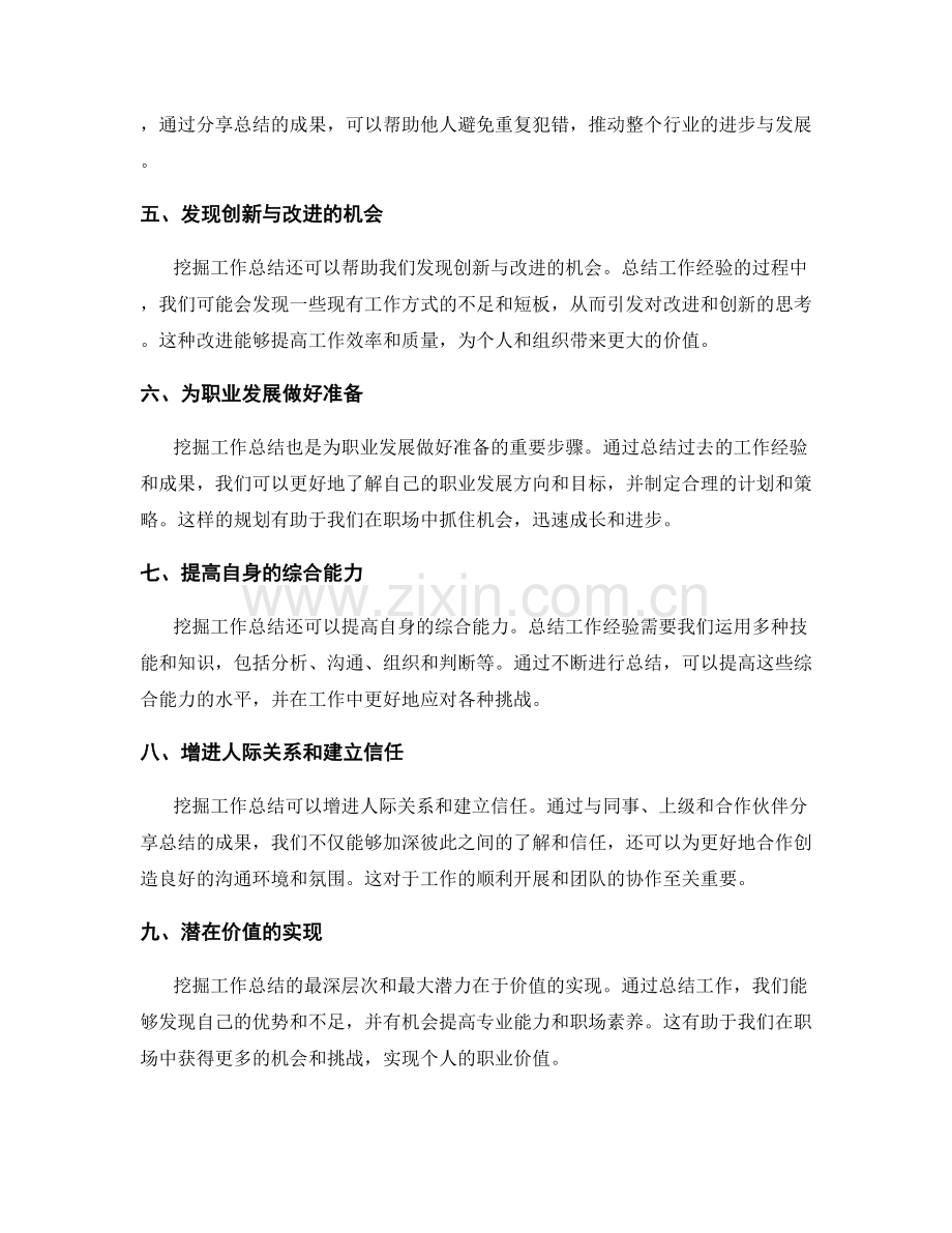 挖掘工作总结的深层次与潜在价值.docx_第2页