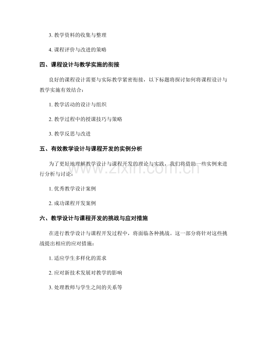 中级教师培训资料：教学设计与课程开发.docx_第2页