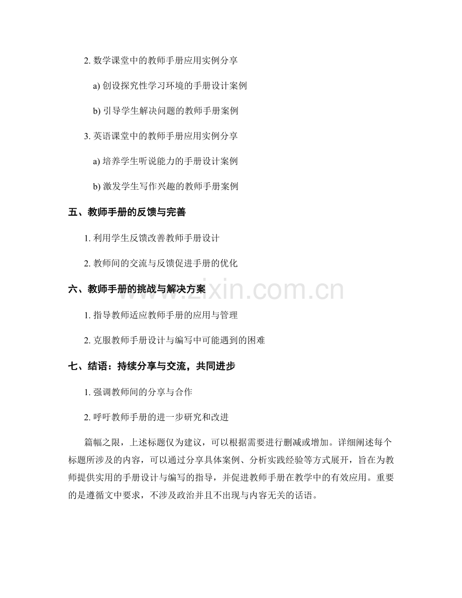 教师手册的教学案例与示范分享.docx_第2页