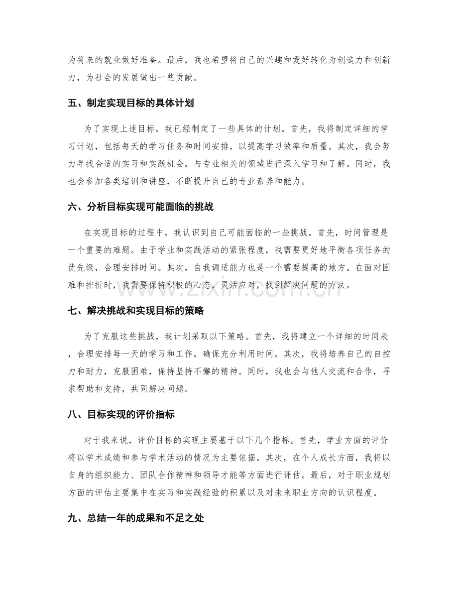 年终总结中的目标和规划分析.docx_第2页