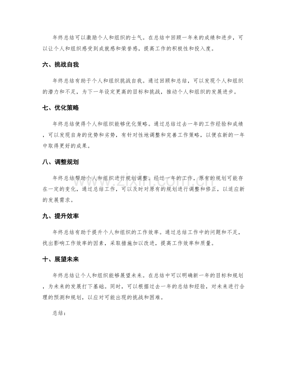 年终总结的重要性与要点解析.docx_第2页