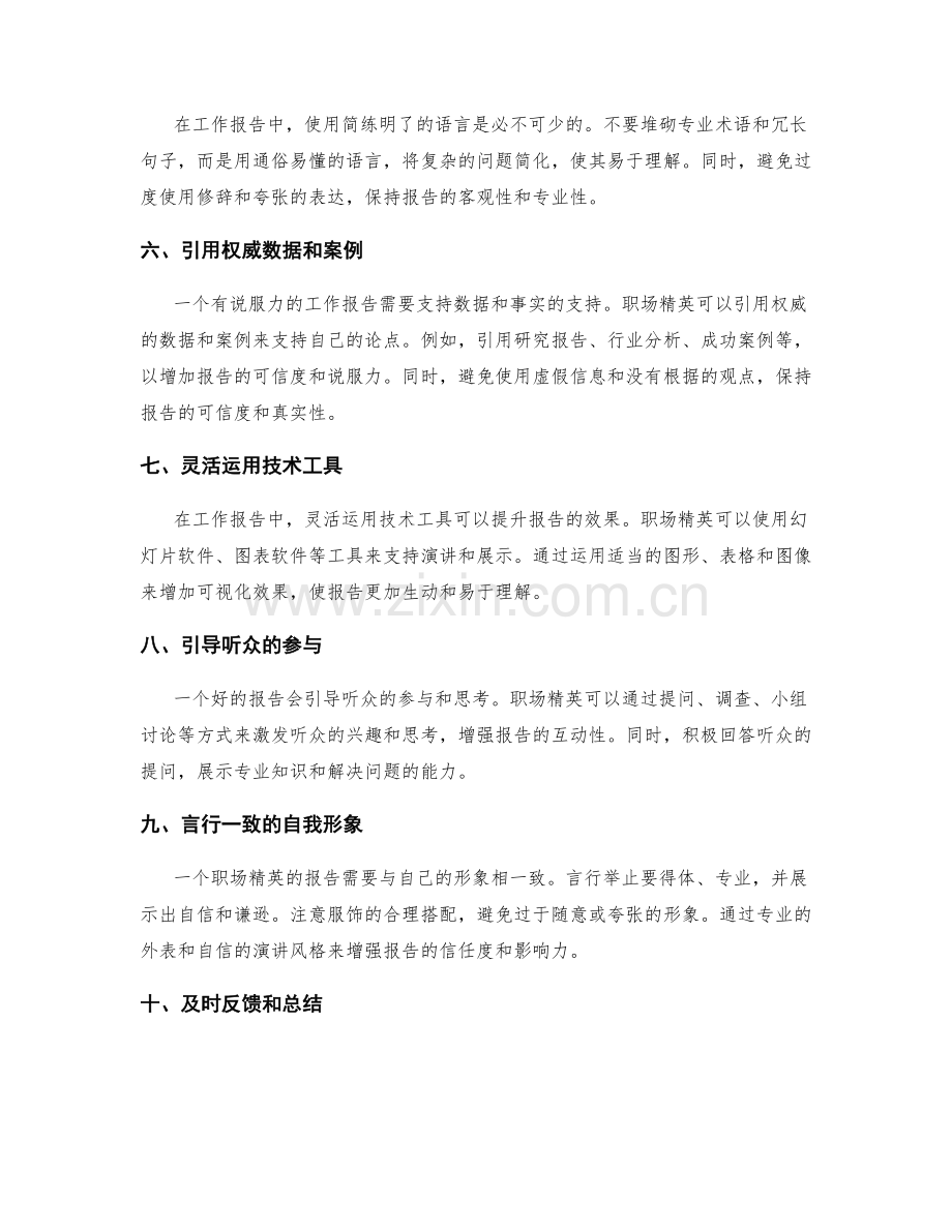 职场精英的工作报告技巧.docx_第2页