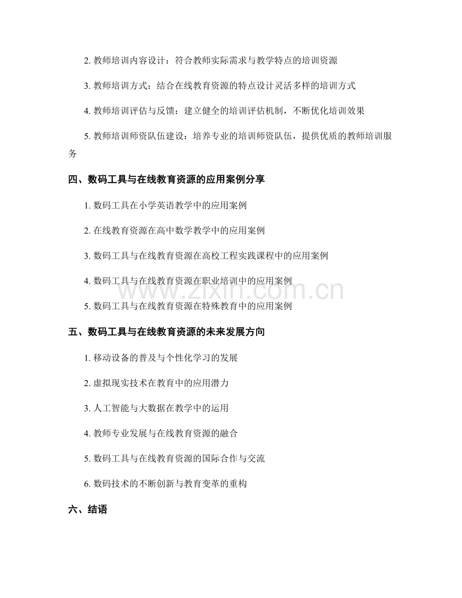 教师培训资料：数码工具与在线教育资源的应用.docx_第2页