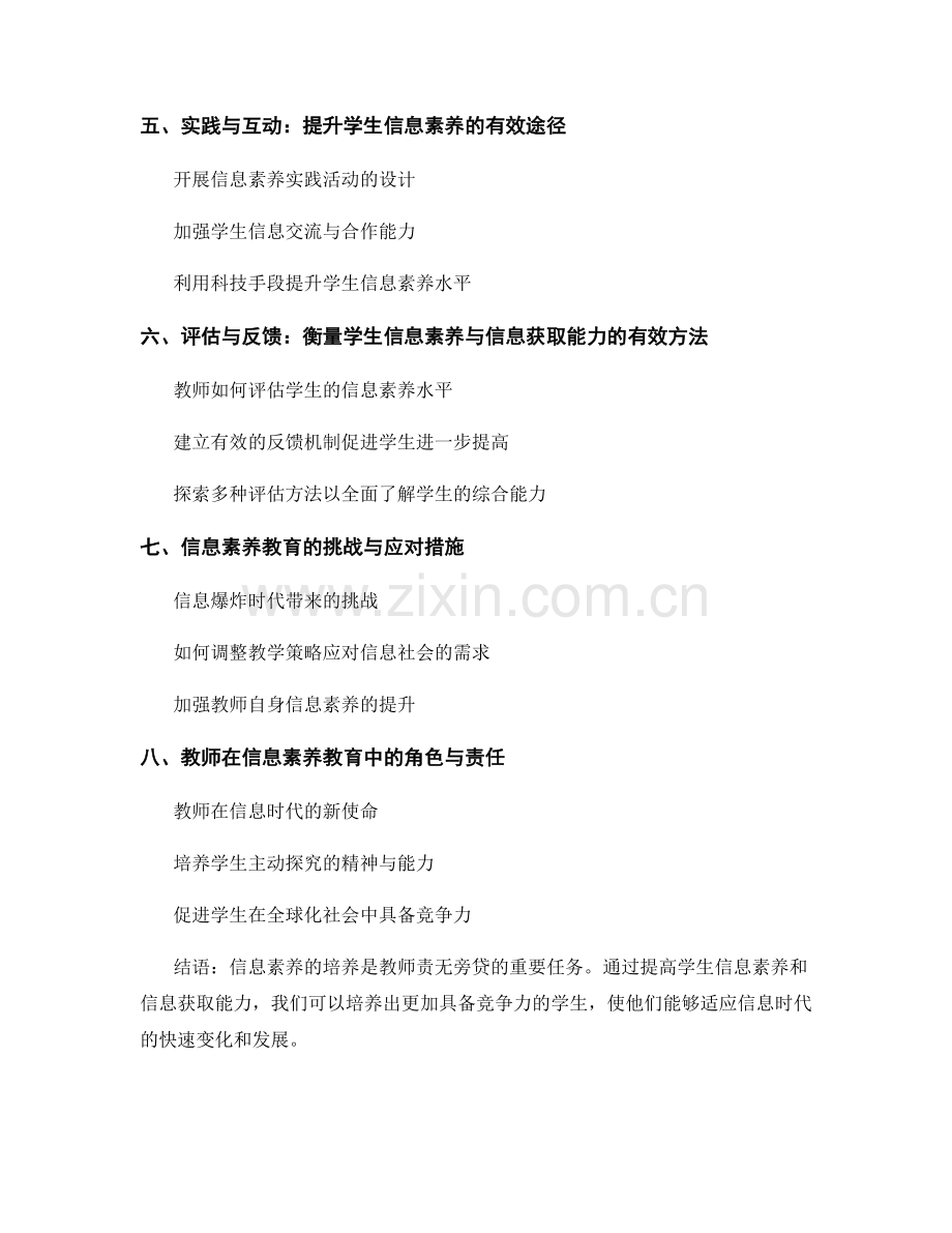 教师手册：提高学生信息素养与信息获取能力.docx_第2页