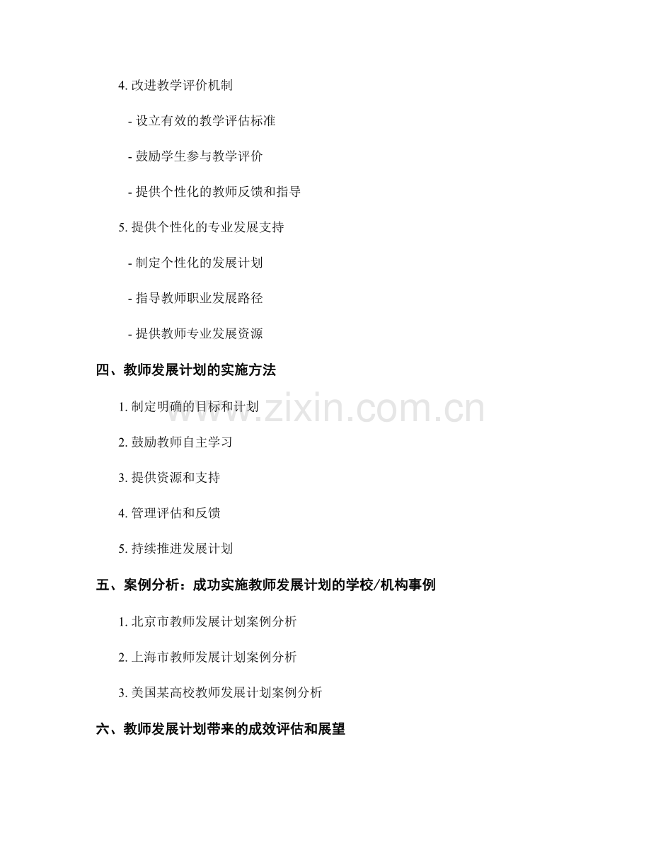 教师发展计划的教学能力提升策略.docx_第2页