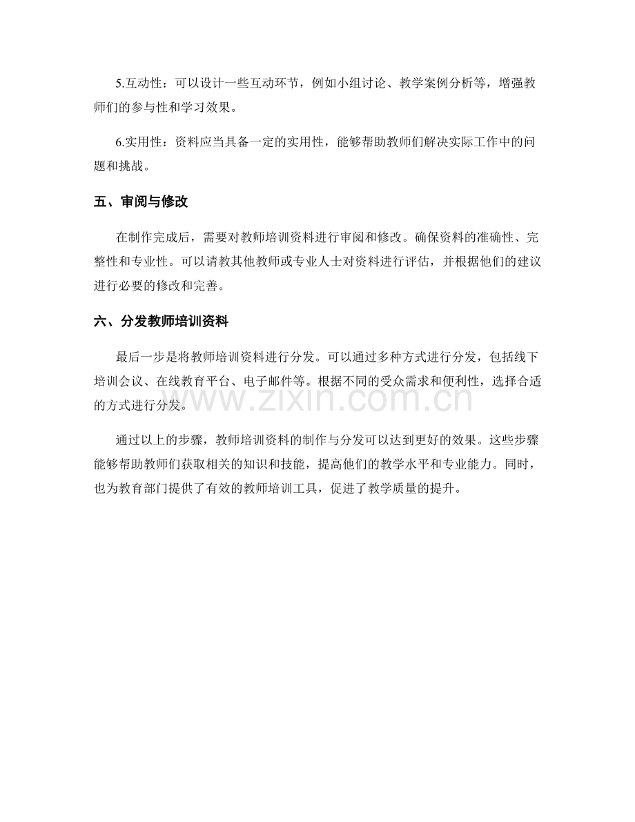 教师培训资料的制作与分发步骤.docx_第2页