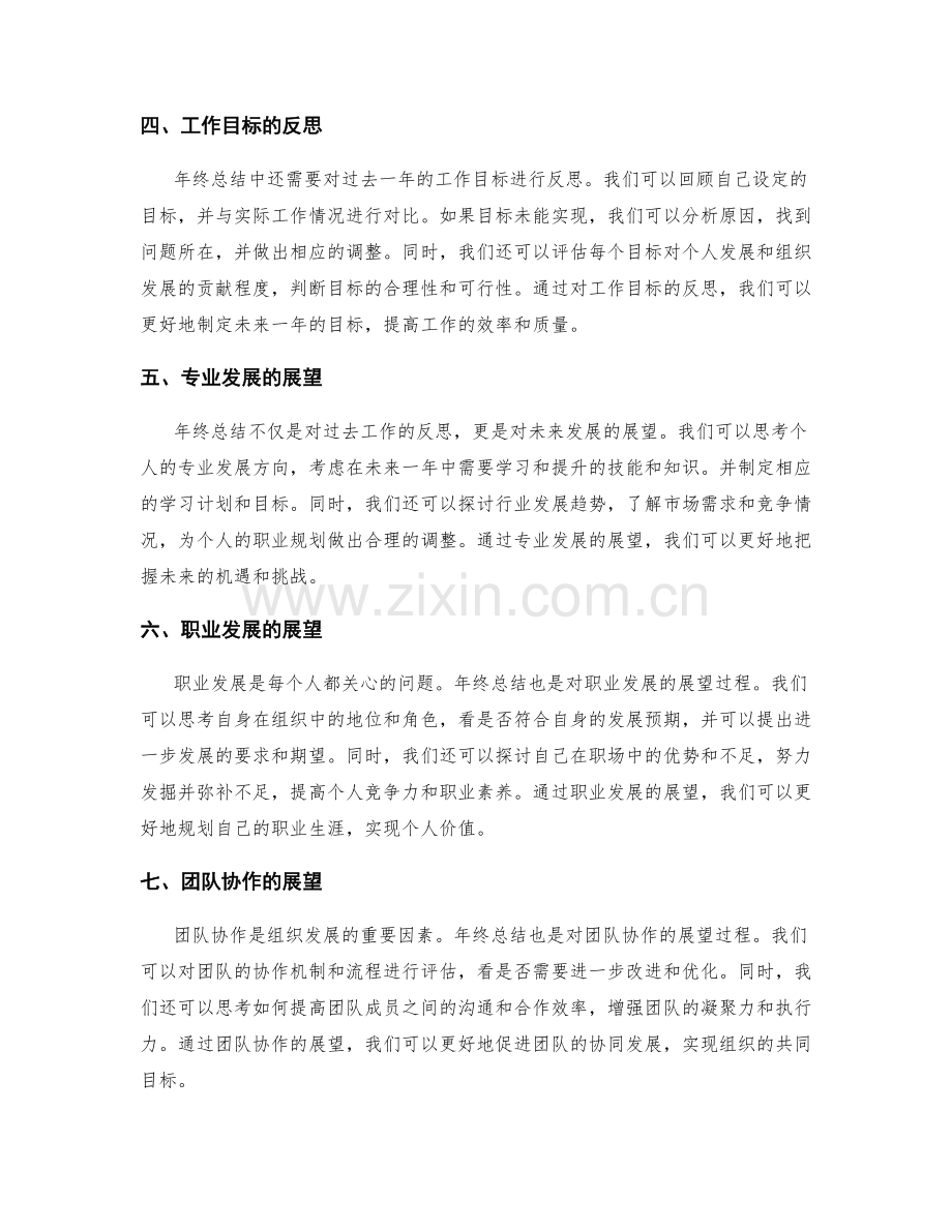 年终总结的成果反思与展望.docx_第2页