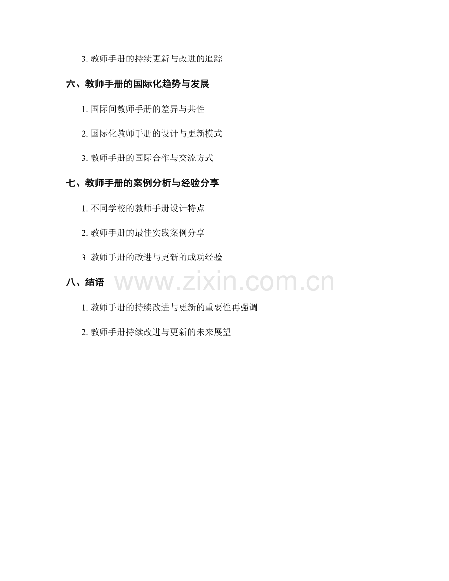 教师手册的持续改进与更新之道.docx_第2页