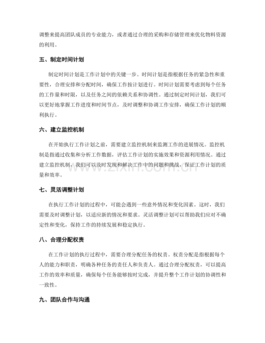 工作计划的计划制定与资源调配.docx_第2页