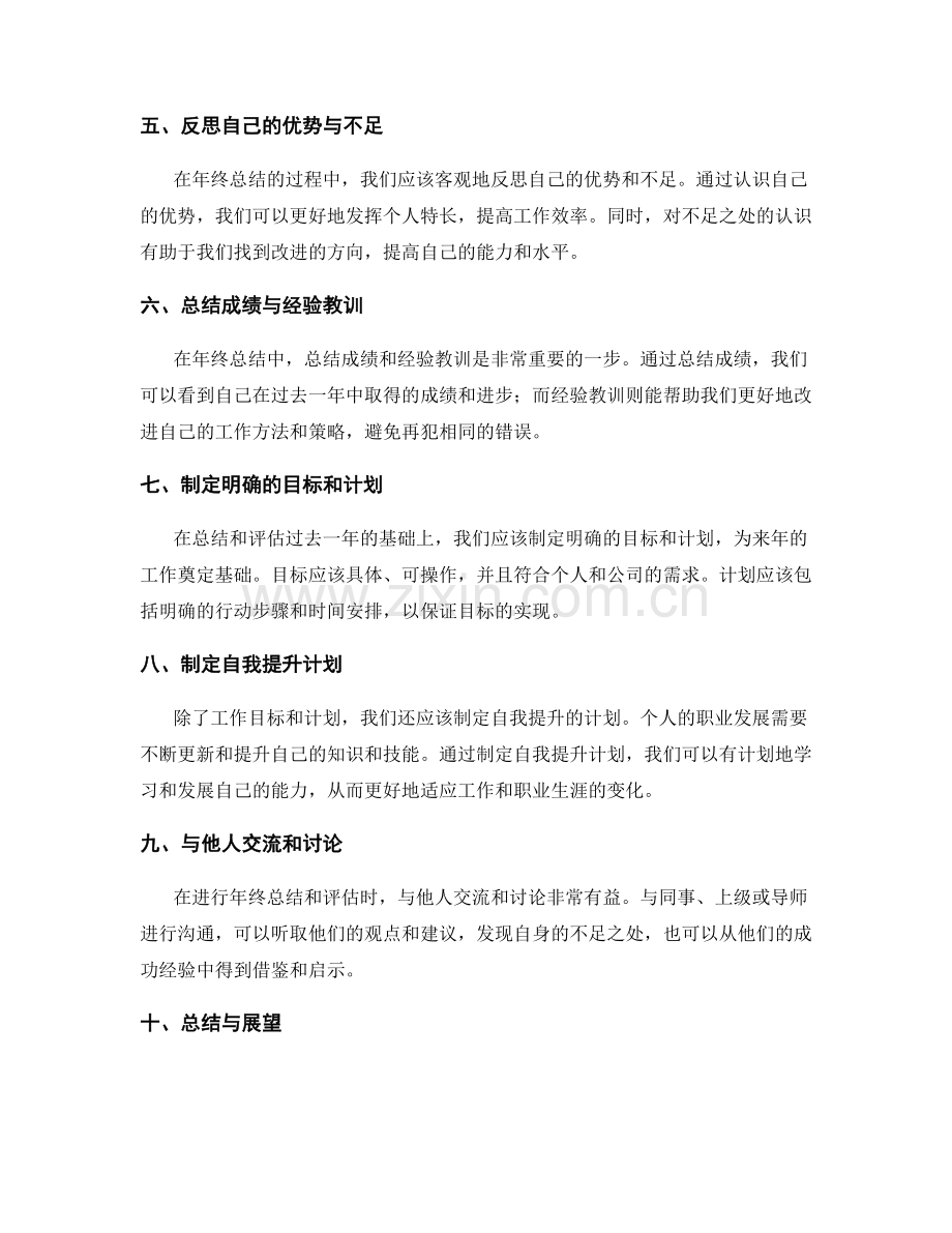 年终总结的过程回顾和业绩评估.docx_第2页