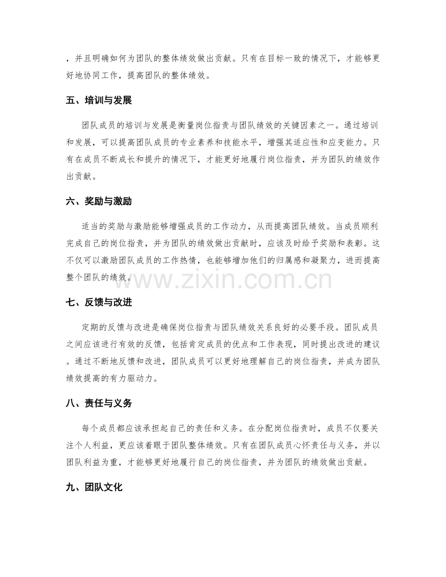 岗位职责与团队绩效的关系衡量.docx_第2页