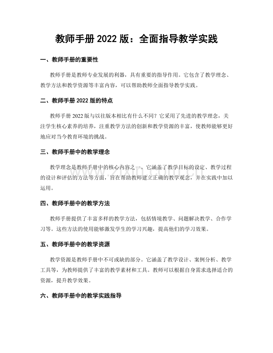 教师手册2022版：全面指导教学实践.docx_第1页