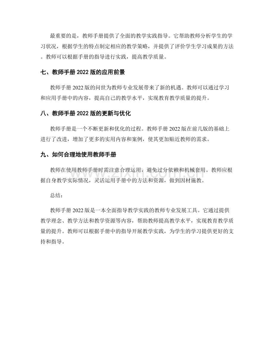 教师手册2022版：全面指导教学实践.docx_第2页