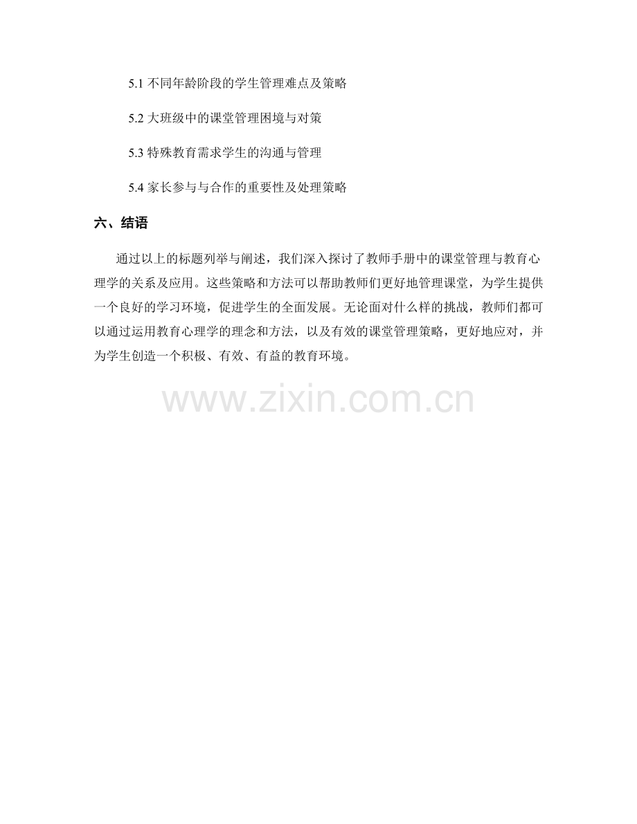 教师手册中的课堂管理与教育心理学.docx_第2页