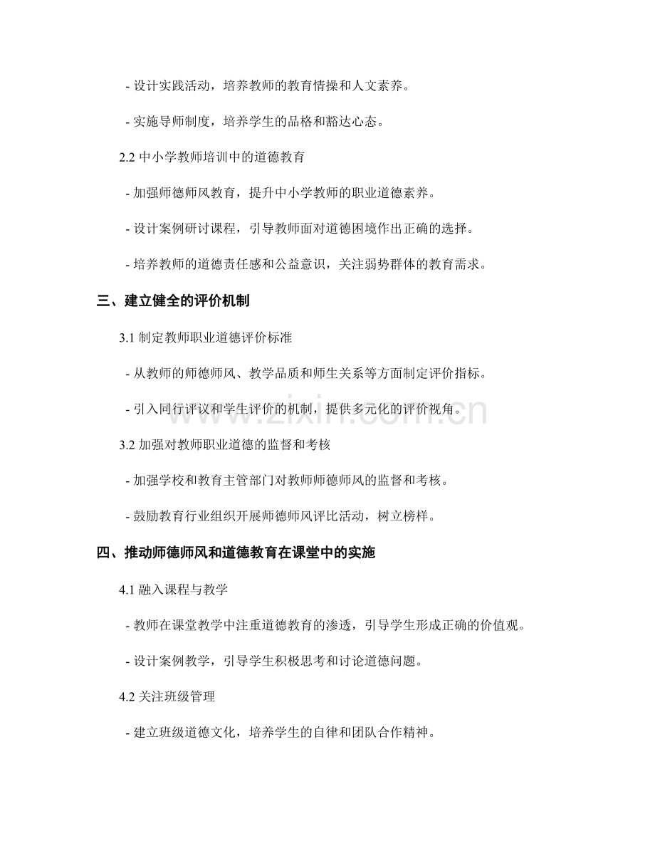 教师发展计划中的师德师风和道德教育.docx_第2页