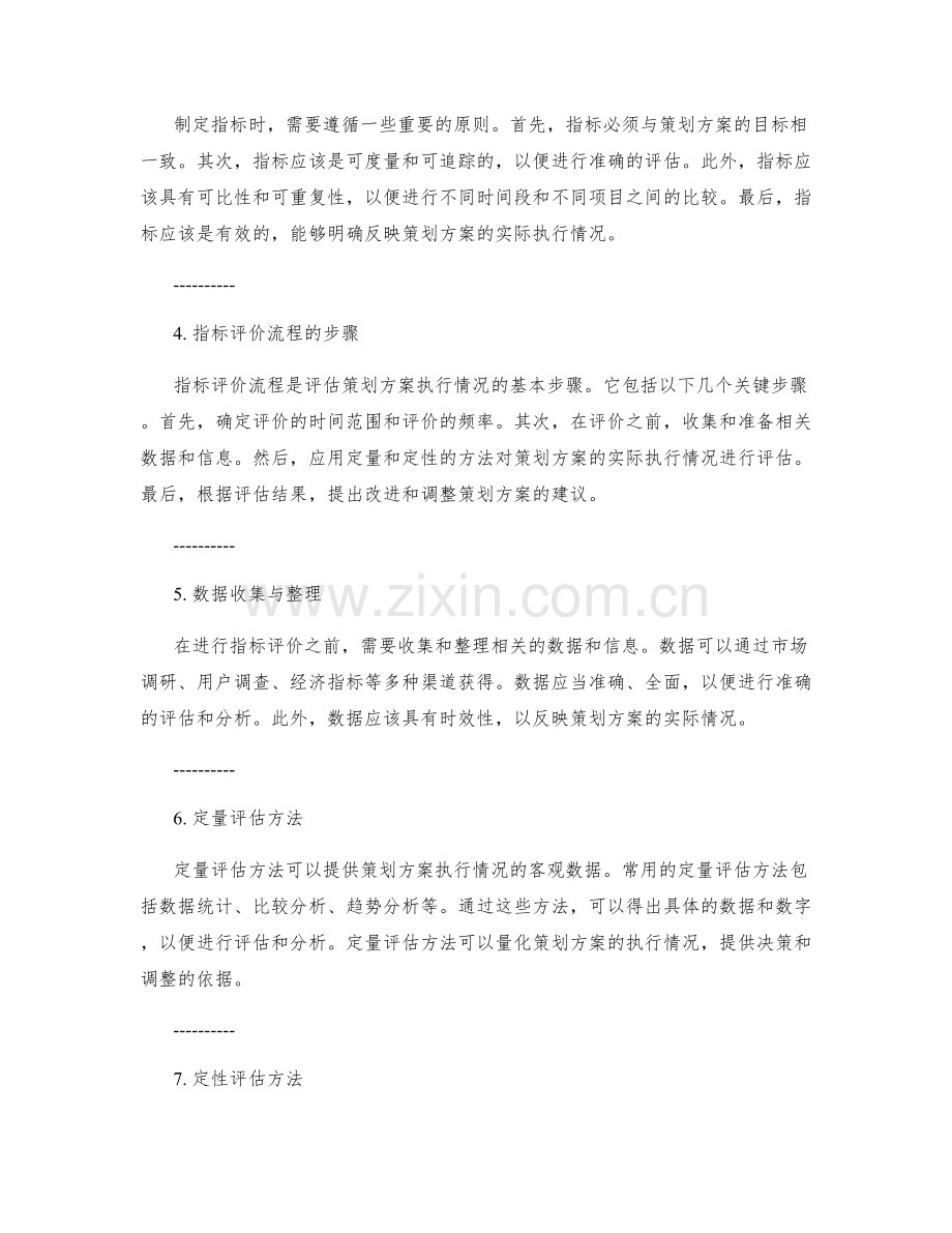 精确演绎策划方案的关键项目与指标评价流程.docx_第2页