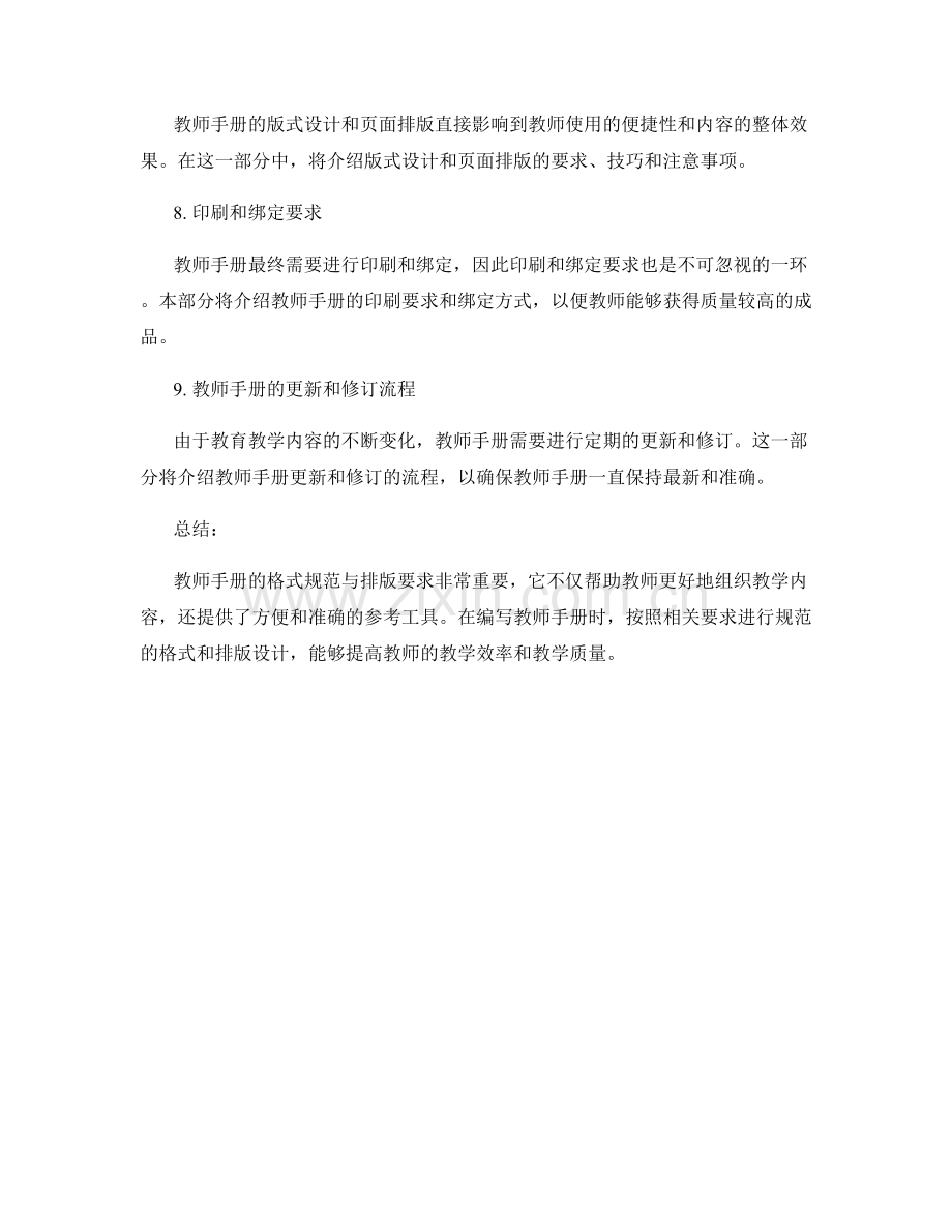 教师手册的格式规范与排版要求.docx_第2页