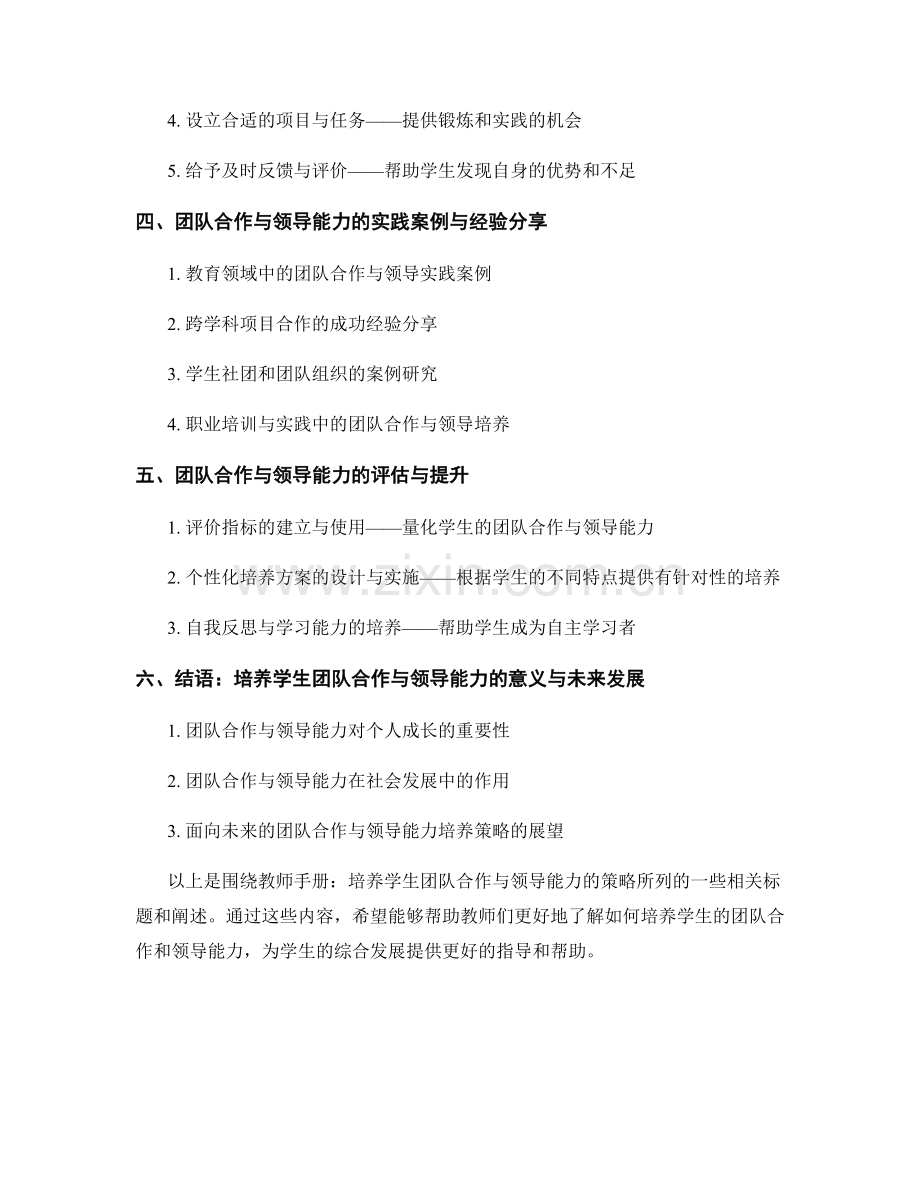 教师手册：培养学生团队合作与领导能力的策略.docx_第2页