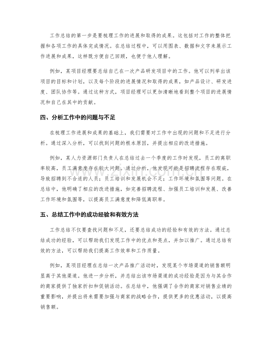 高效撰写工作总结的重要技巧与实例.docx_第2页