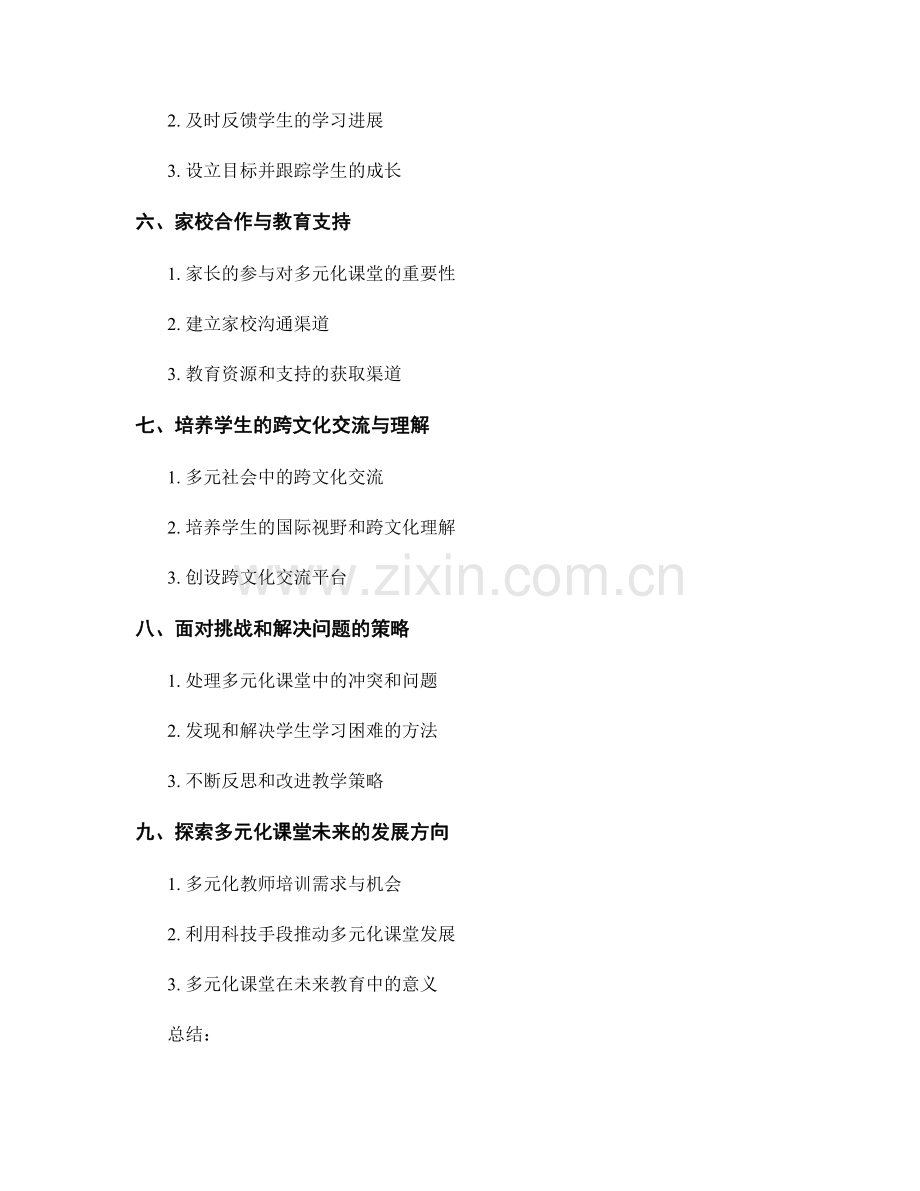 教师手册：管理多元化课堂的实用建议.docx_第2页