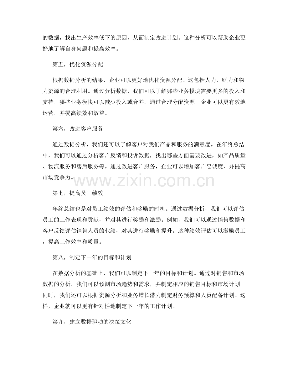 有效利用数据分析年终总结的成果.docx_第2页