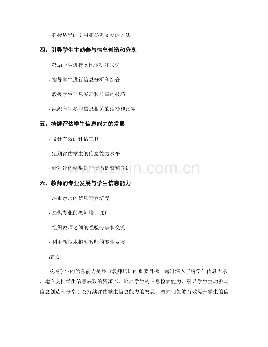 终身教师培训资料：发展学生信息能力的有效途径.docx_第2页