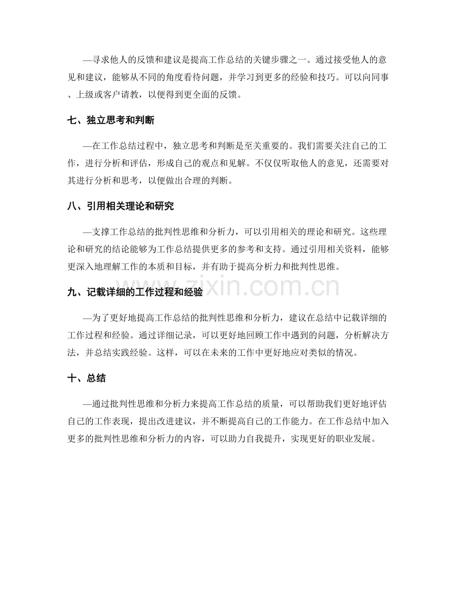 提高工作总结的批判性思维和分析力.docx_第2页