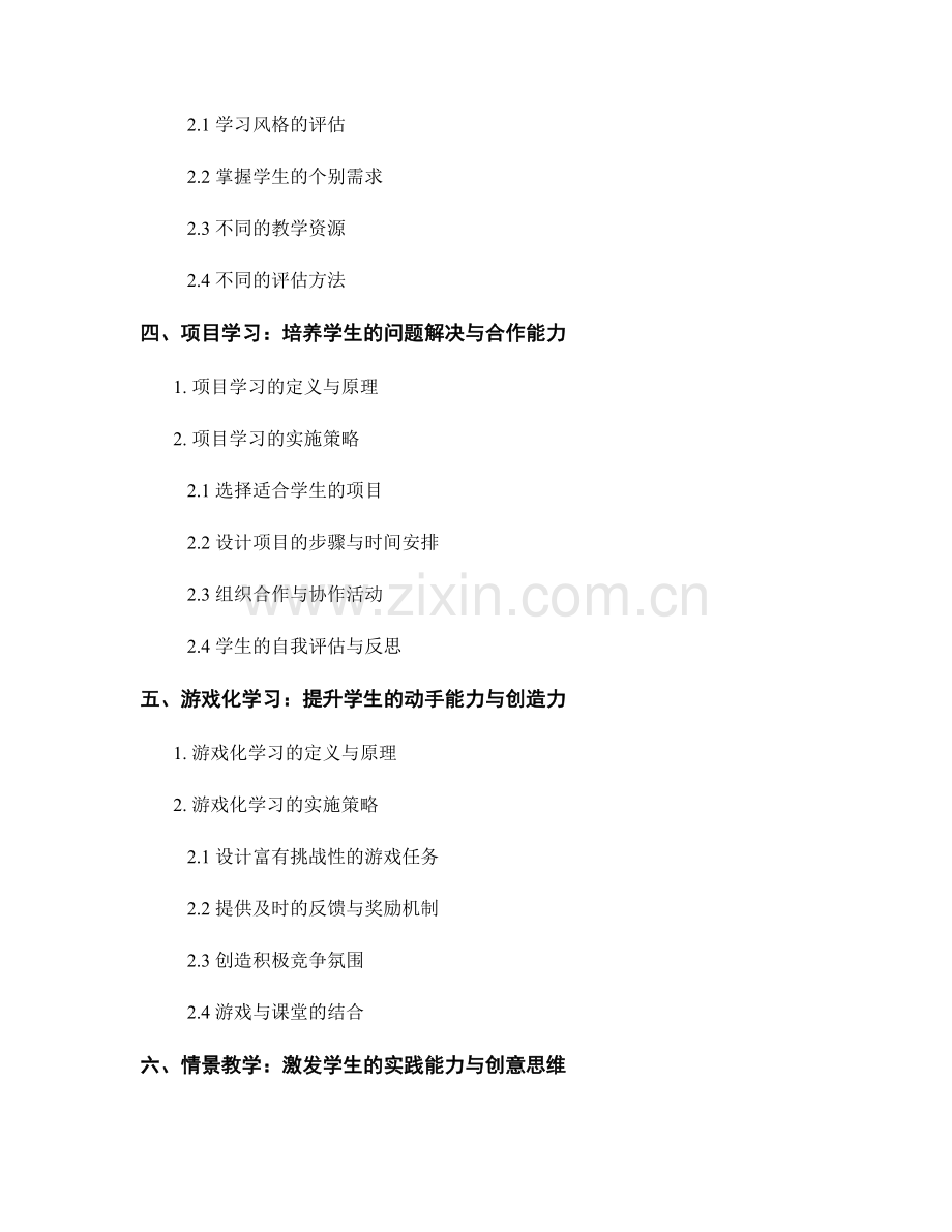 教师培训资料中的创新教学策略：提升学生的创造力与创新能力.docx_第2页