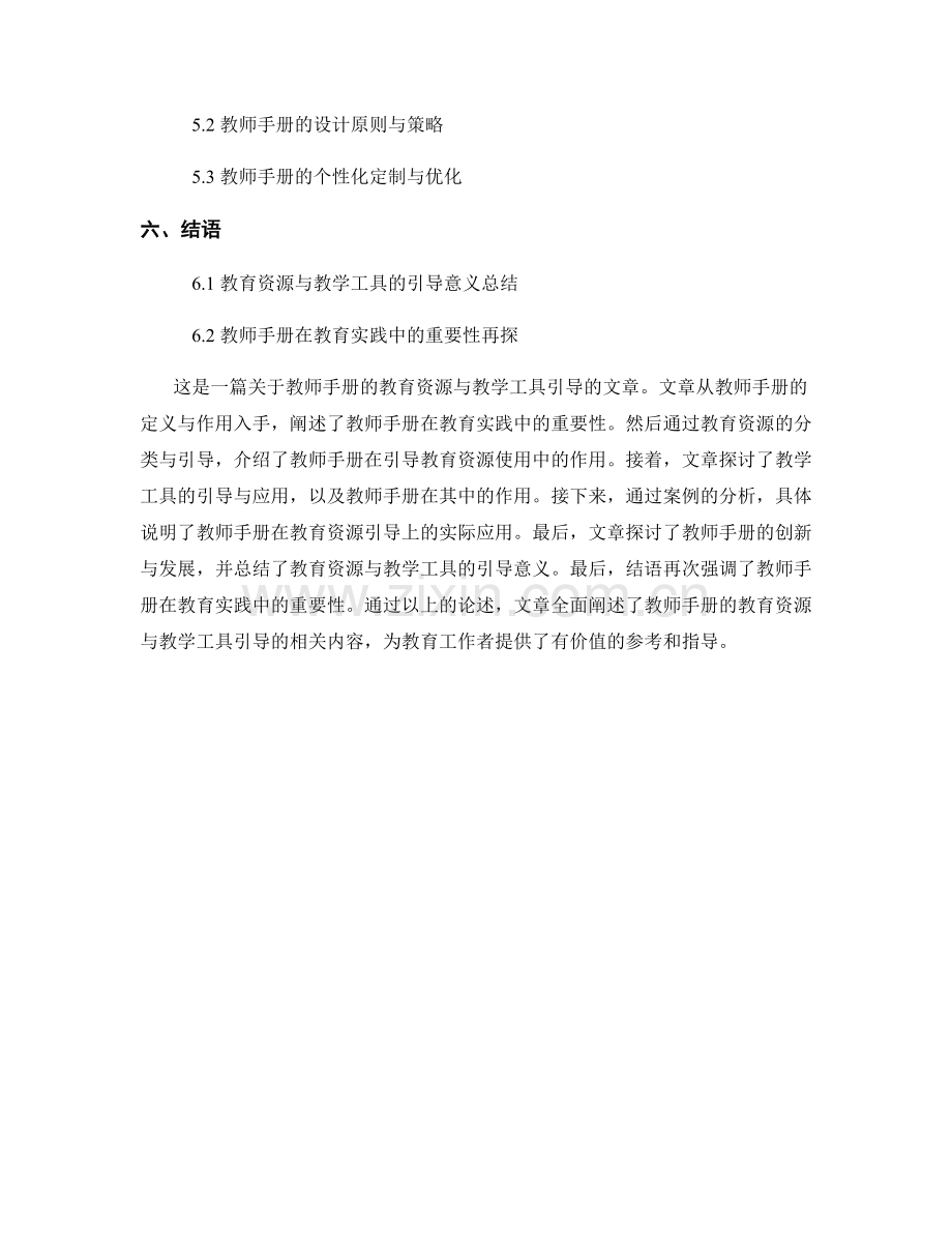 教师手册的教育资源与教学工具引导.docx_第2页