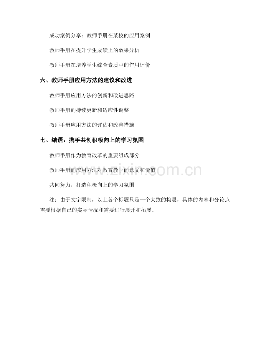 教师手册应用方法解析：打造积极向上的学习氛围.docx_第2页