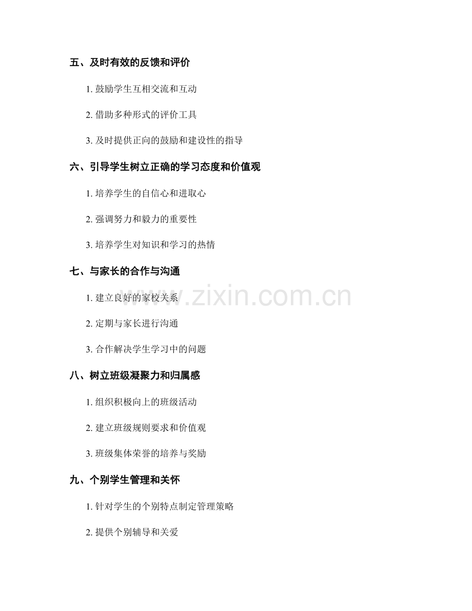 教师手册中的班级管理策略：培养积极向上的学风.docx_第2页