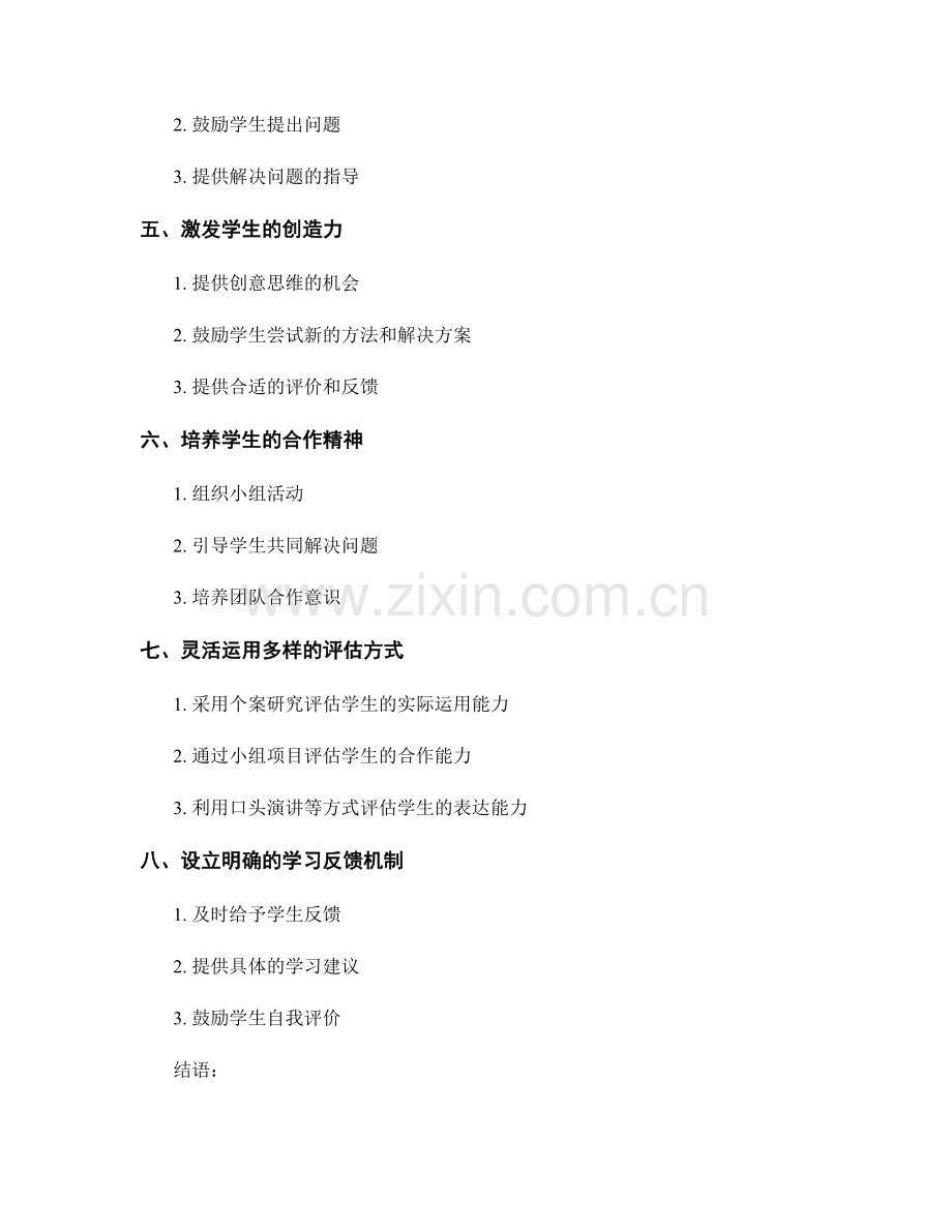 教师手册：引导学生开展主动学习的技巧.docx_第2页