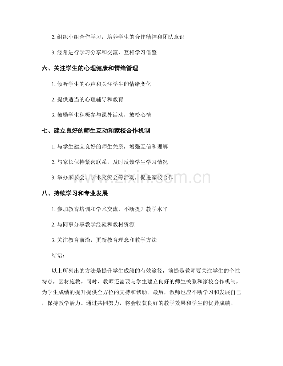 教师手册分享：提升学生成绩的有效方法.docx_第2页