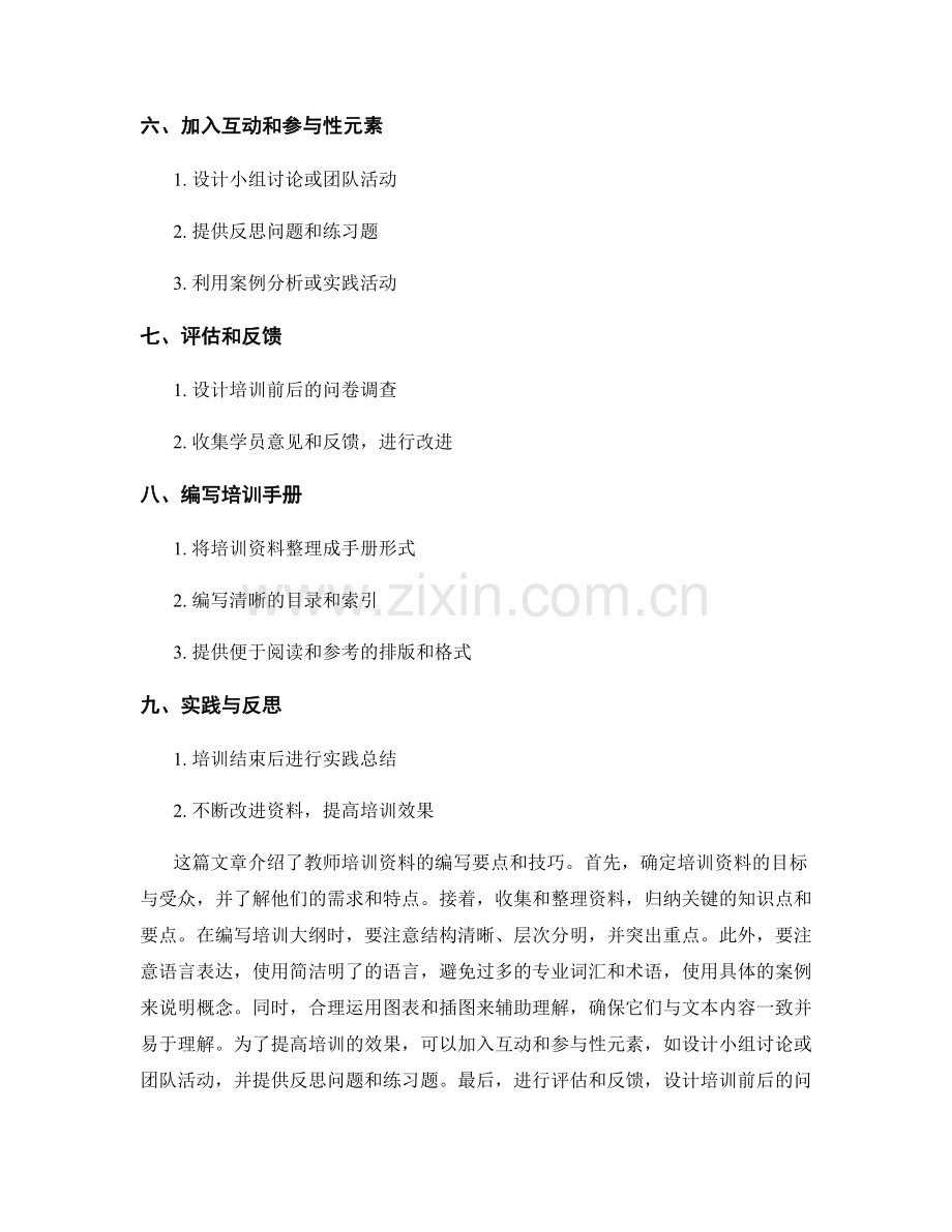 教师培训资料的编写要点和技巧.docx_第2页