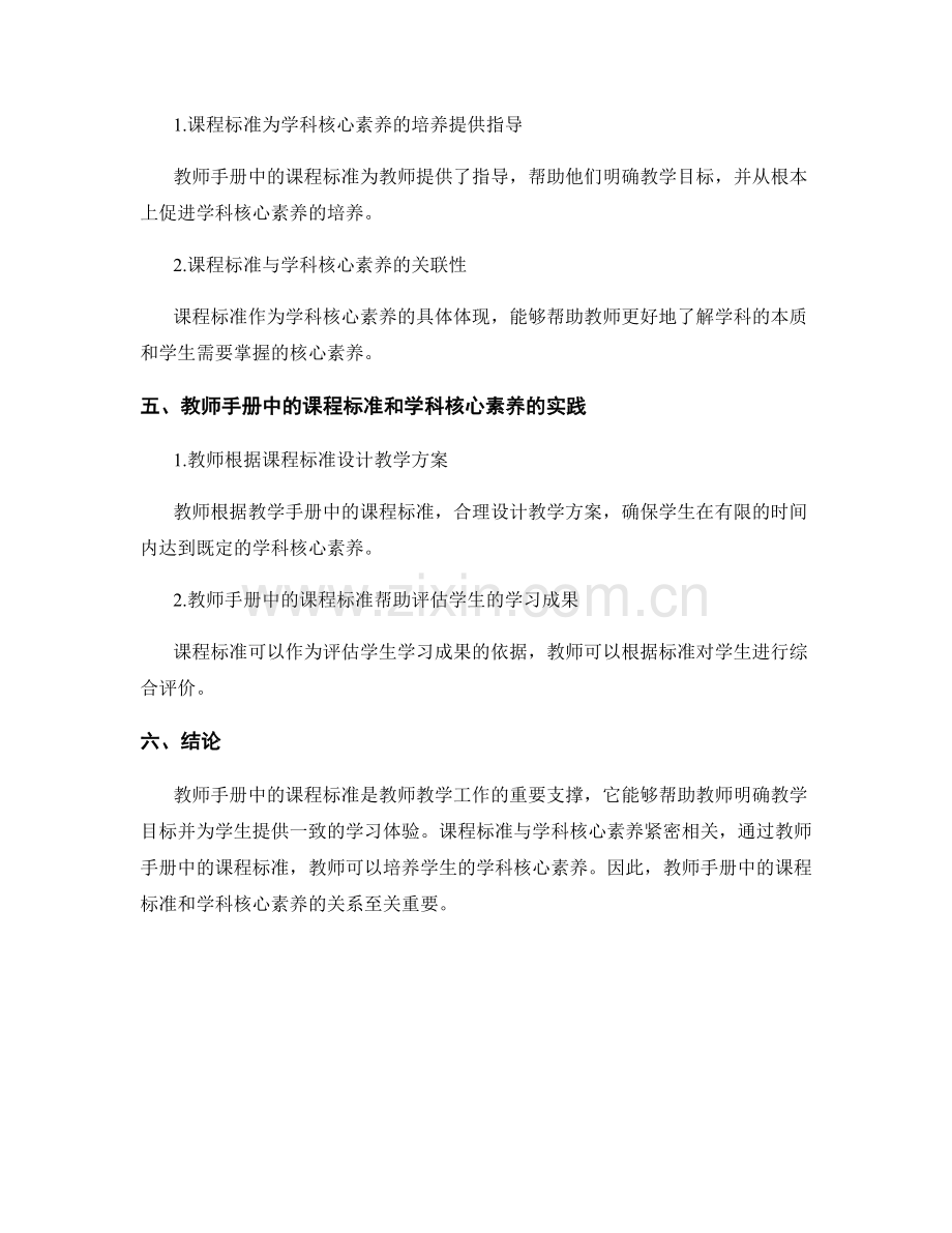 教师手册中的课程标准与学科核心素养.docx_第2页